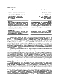 «Юридический плюрализм» как ключевое понятие социальной философии Г.Д. Гурвича