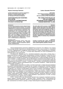 Законодательная политика XVIII-XIX вв. по вопросу формирования русского купечества