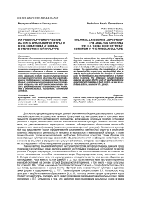 Лингвокультурологические аспекты анализа культурного кода соматизма «голова» в отечественной культуре