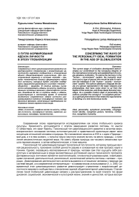 О путях формирования идеала личности в эпоху глобализации