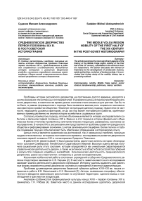 Средневолжское дворянство первой половины XIX в. в постсоветской историографии