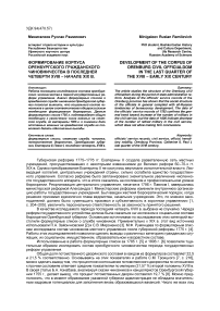 Формирование корпуса оренбургского гражданского чиновничества в последней четверти XVIII - начале XIX в