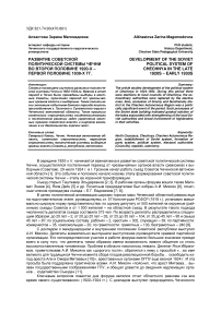 Развитие советской политической системы Чечни во второй половине 1920-х - первой половине 1930-х гг