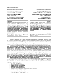 Российская система образования в условиях глобализации: к постановке проблемы