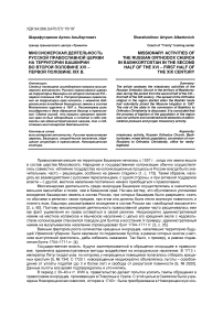 Миссионерская деятельность Русской Православной Церкви на территории Башкирии во второй половине XVI -первой половине XIX в