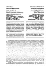 О внутренних основаниях современного экзистенциального поворота в культуре: от неклассического к неоклассическому пониманию прекрасного