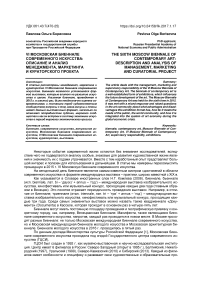 VI Московская биеннале современного искусства: описание и анализ менеджмента, маркетинга и кураторского проекта