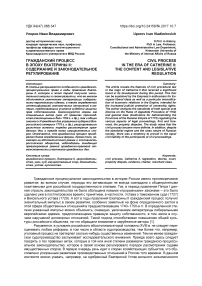 Гражданский процесс в эпоху Екатерины II: содержание и законодательное регулирование