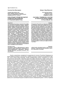 Культурный туризм как фактор развития образования в Тульской области