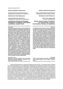 Социокультурный потенциал народного праздника: фестиваль "Шарвили" в Дагестане