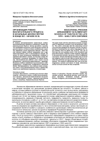 Организация учебно-воспитательного процесса в начальных школах Якутии в конце XIX - начале XX в