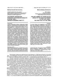 Заселение заволжских районов Саратовской области в конце 1940-х - первой половине 1950-х гг