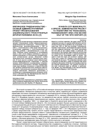 Кяхтинское градоначальство - особый административный проект преобразования Забайкальского трансграничья (вторая половина XIX в.)