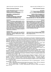 Динамика численности купечества в Нижегородской губернии во второй половине XIX в