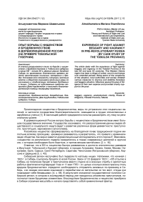 Опыт борьбы с нищенством и бродяжничеством в дореволюционной России (на примере Тобольской губернии)