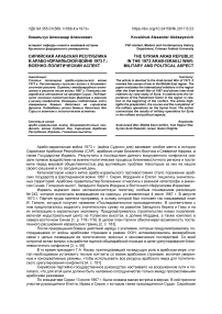 Сирийская Арабская Республика в арабо-израильской войне 1973 г.: военно-политический аспект