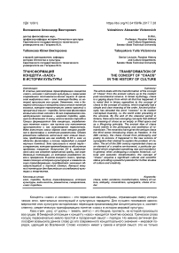 Трансформация концепта "хаос" в истории культуры