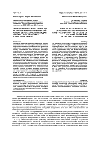 Принципы ненасильственного развития: мировоззренческий аспект безопасности граждан глобального общества в биосфере Земли