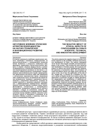 Негативное влияние этических аспектов конфуцианства на научно-техническое и инновационное развитие Китая