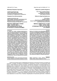 Михаил Семенович Тюнин (1865 - после 1945 г.): персональная история в контексте эпохи перемен