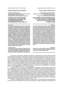 Разработка и реализация в советском государстве концепции общества потребления в 1950–1960-е гг