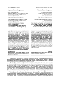 Советско-японский опыт сотрудничества в развитии БАМа: что может быть полезным сегодня?