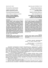 Образ стрелы времени в культуре российского постмодернизма