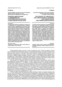 Понятия "имагология" и "имиджелогия" в российской и китайской социогуманитарной науке