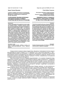 Сохранение языков коренных народов Канады в рамках политики мультикультурализма