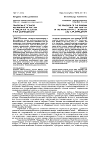 Проблема духовной идентичности России в трудах П.Я. Чаадаева и Н.Я. Данилевского