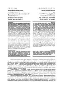 Философское учение в творчестве Гомера