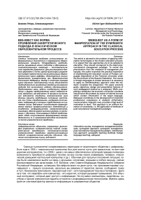 Веб-квест как форма проявления синергетического подхода в классическом образовательном процессе