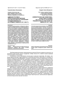 Административно-территориальное деление России как фактор сохранения государственности (на примере Сибири в 1917-1923 гг.)