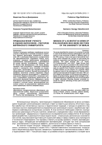 Предназначение ученого в оценке философов - ректоров Берлинского университета