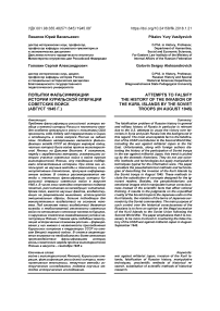 Попытки фальсификации истории Курильской операции советских войск (август 1945 г.)
