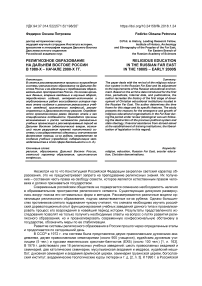 Религиозное образование на Дальнем Востоке России в 1980-х - начале 2000-х гг