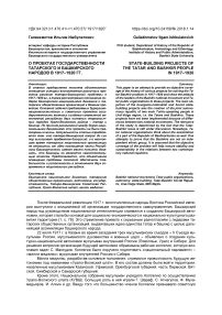 О проектах государственности татарского и башкирского народов в 1917-1920 гг