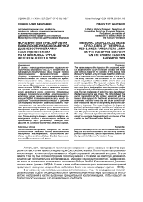 Морально-политический облик бойцов Особой Краснознаменной Дальневосточной армии накануне конфликта на Китайско-Восточной железной дороге в 1929 г
