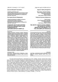 Освоение якутской Арктики: вопросы древней миграции и мобильности циркумполярного мира