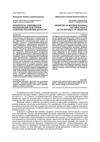 Приоритеты современной региональной культурной политики Республики Дагестан