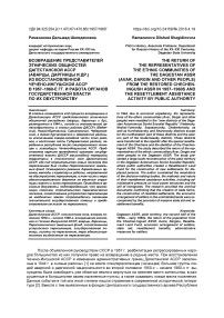 Возвращение представителей этнических общностей Дагестанской АССР (аварцы, даргинцы и др.) из восстановленной Чечено-Ингушской АССР в 1957-1960-е гг. и работа органов государственной власти по их обустройству