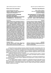 Историография освоения Дальнего Востока Российской империи во второй половине XIX - начале XX в