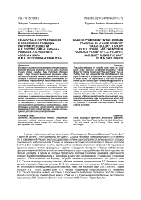 Ценностная составляющая в российской традиции на примере повести Н.В. Гоголя "Тарас Бульба", романов Л.Н. Толстого "Война и мир" и М.А. Шолохова "Тихий Дон"