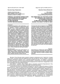 Помощь населения Черкесской и Карачаевской автономных областей фронту и тылу в годы Великой Отечественной войны