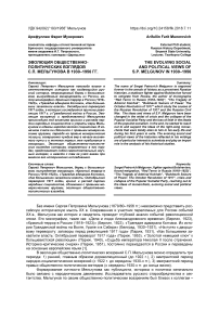 Эволюция общественно-политических взглядов С.П. Мельгунова в 1930-1956 гг