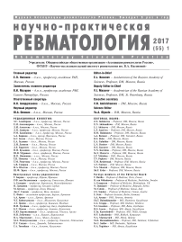 1 т.55, 2017 - Научно-практическая ревматология