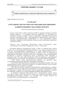 Сотрудничество России и организации объединенных наций в решении глобальных проблем