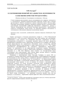 О соотношении понятий легальности и легитимности в лексиконе юристов Третьего рейха