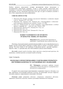 Подходы к проектированию содержания открытого обучения в контексте зарубежных исследований