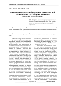 Специфика современной социально-политической модернизации российского общества: управленческий аспект